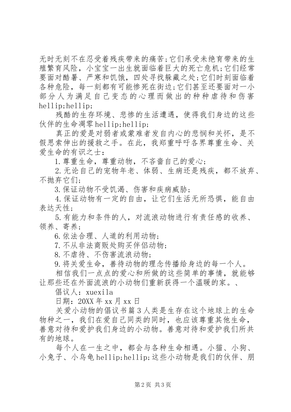 关爱小动物的倡议书_第2页