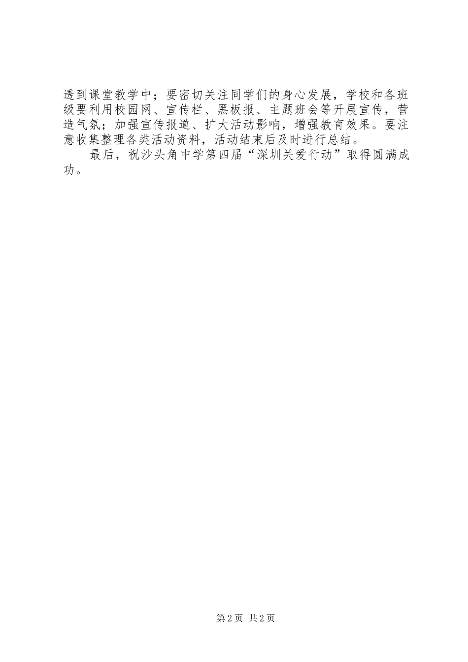 关爱行动校长动员致辞_第2页