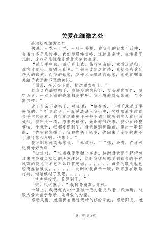 关爱在细微之处
