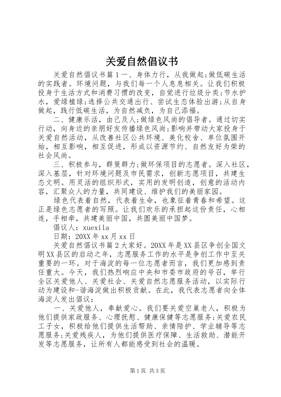 关爱自然倡议书_第1页