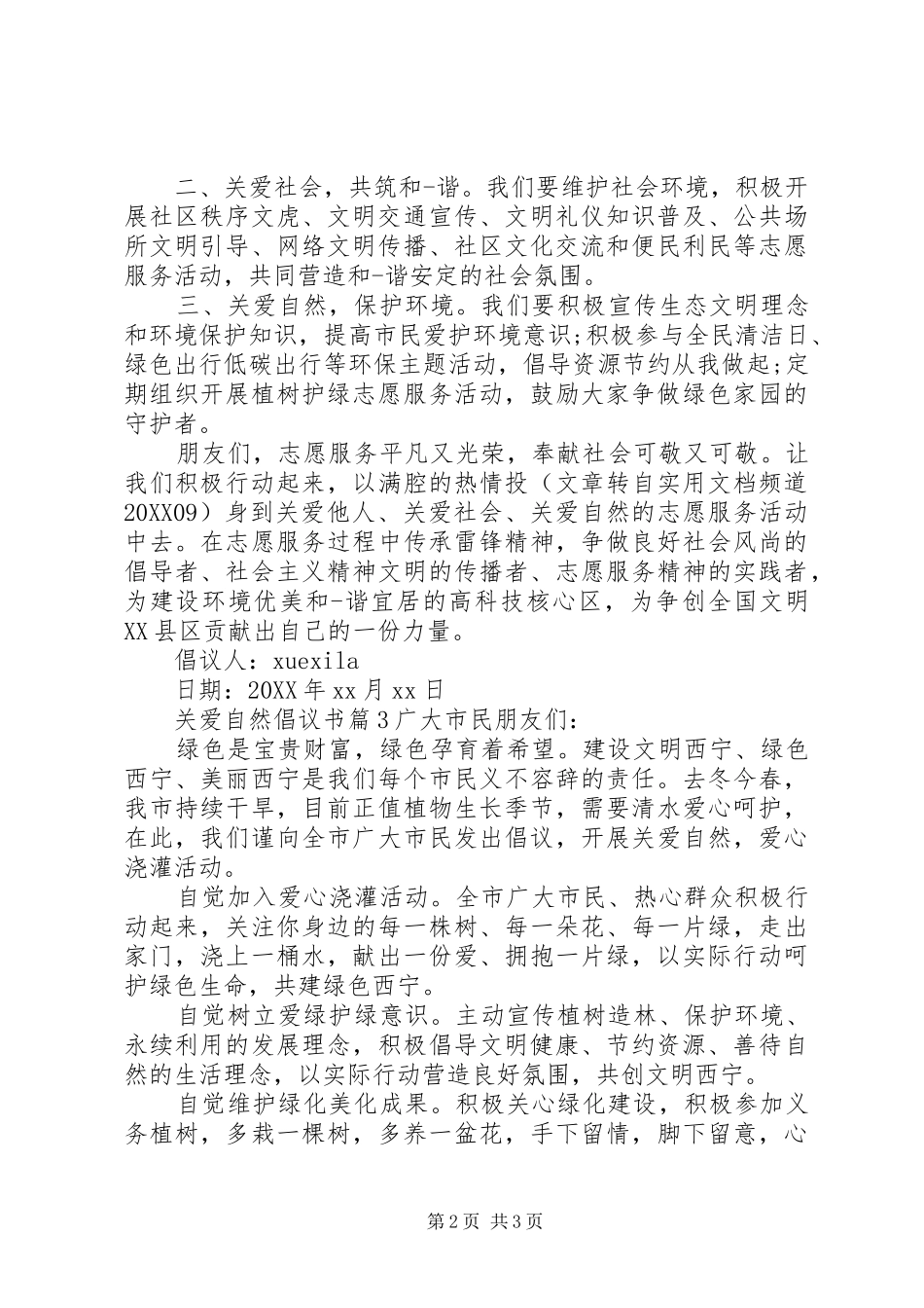 关爱自然倡议书_第2页