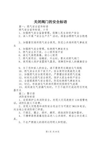 关闭阀门的安全标语