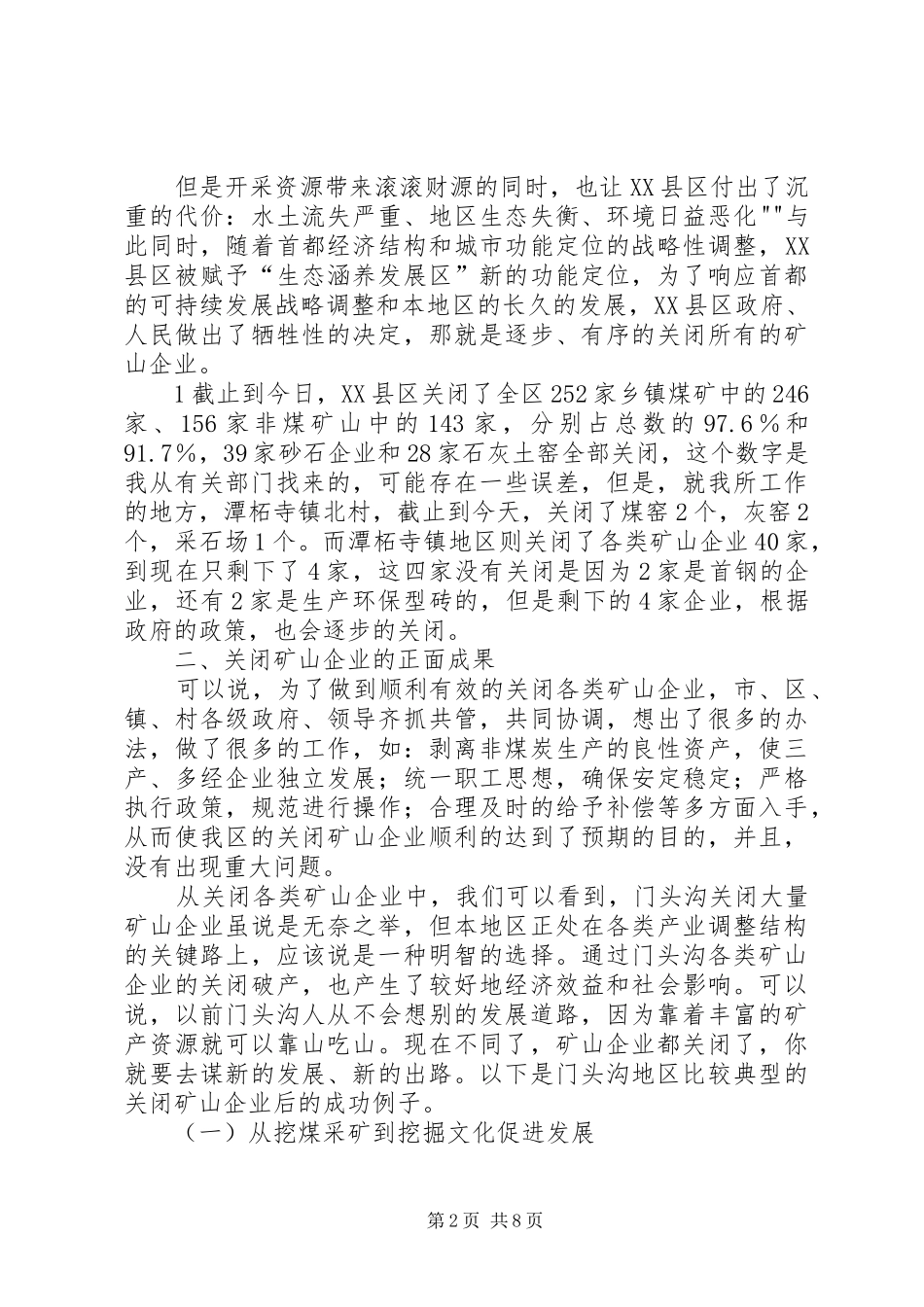 关闭矿山的程序和应当完成工作_第2页