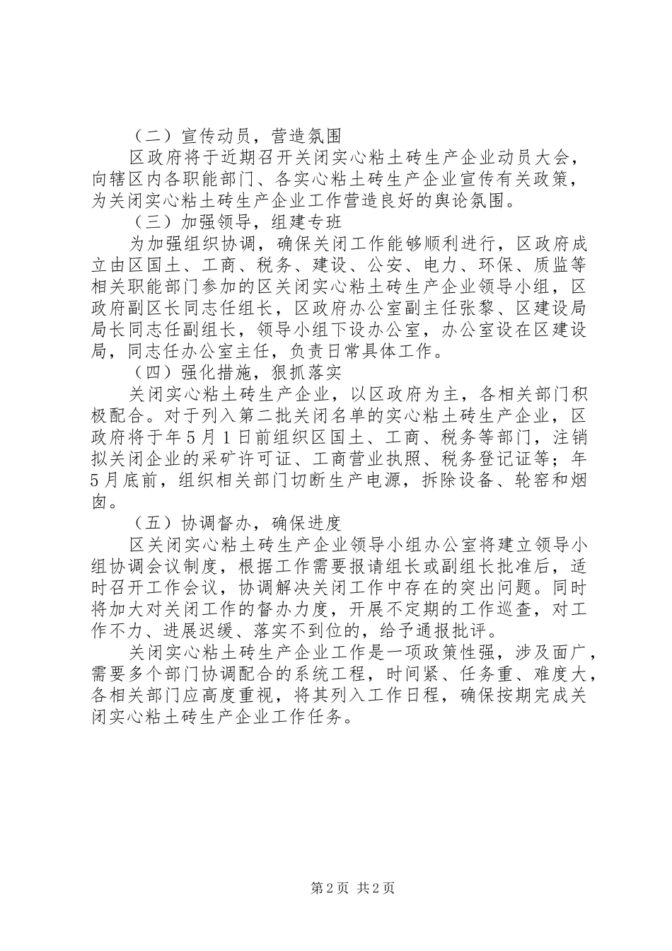 关闭实心粘土砖企业意见_第2页