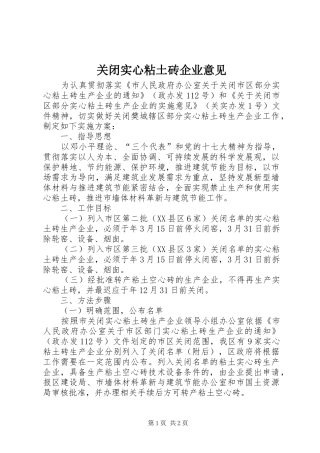 关闭实心粘土砖企业意见