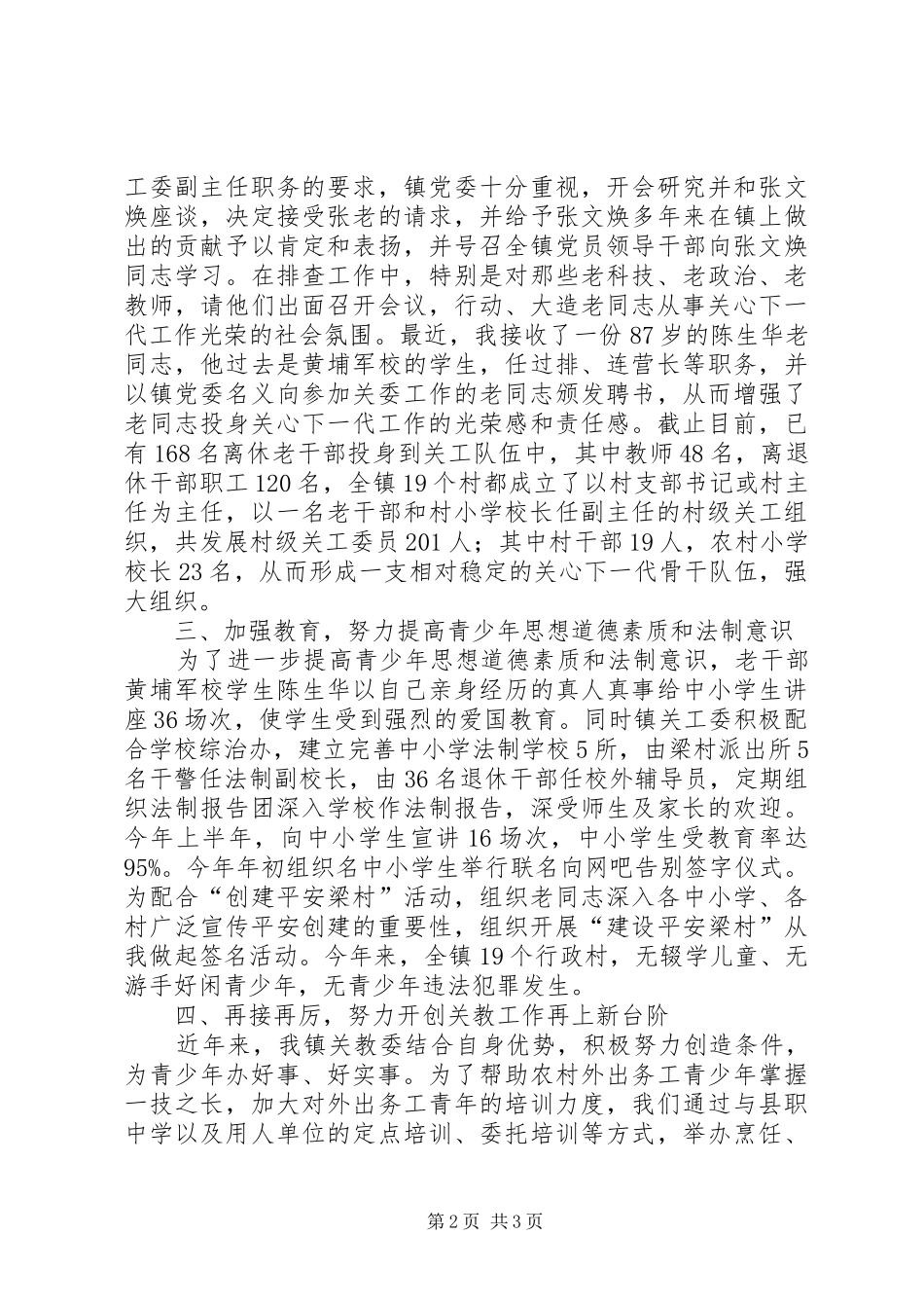 关工委半年工作总结范文_第2页