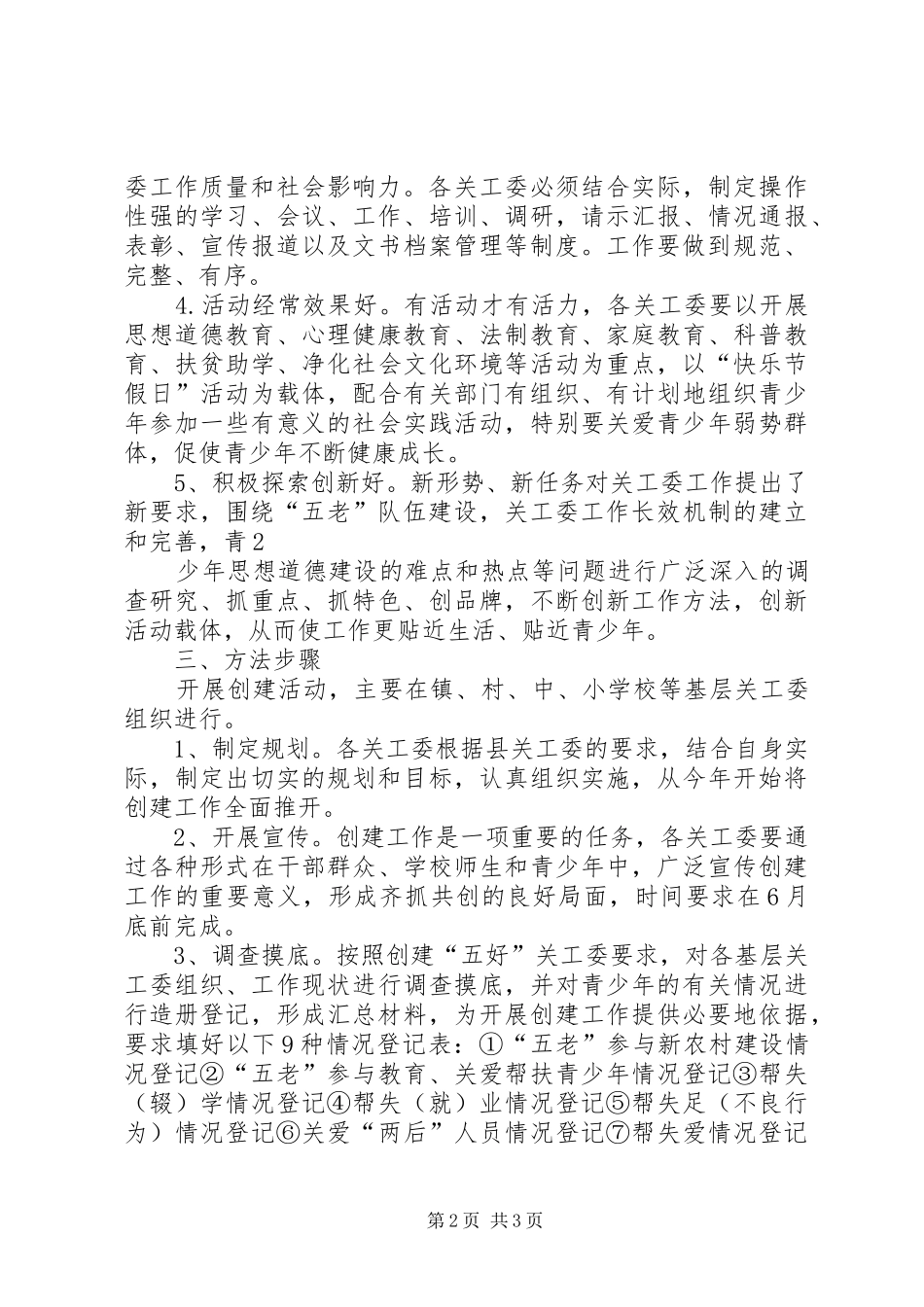 关工委创一流工作实施方案_第2页