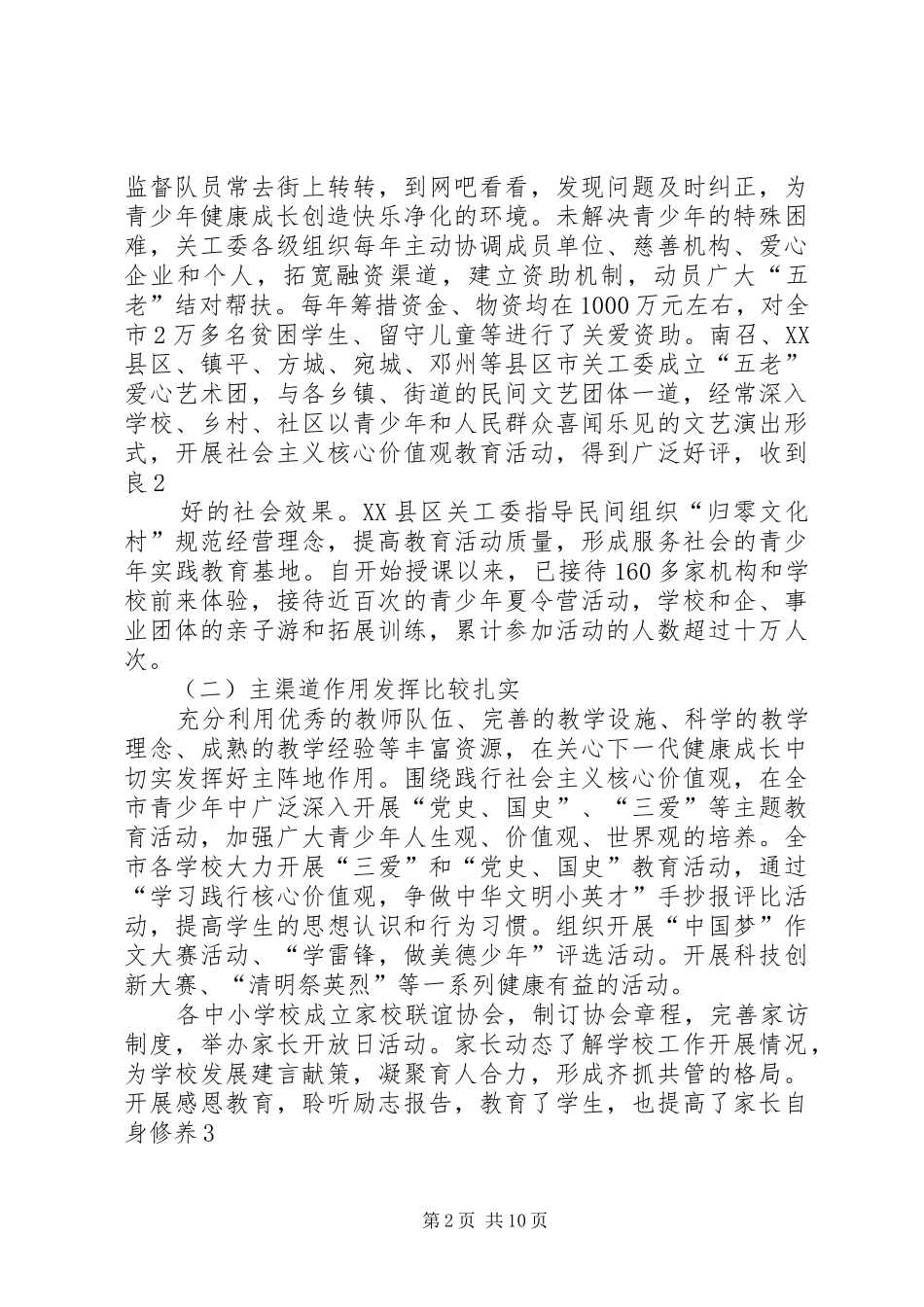 关工委调研总结_第2页