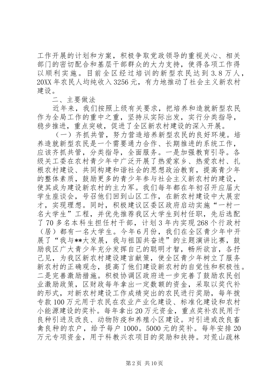 关工委服务新农村建设调研报告_第2页