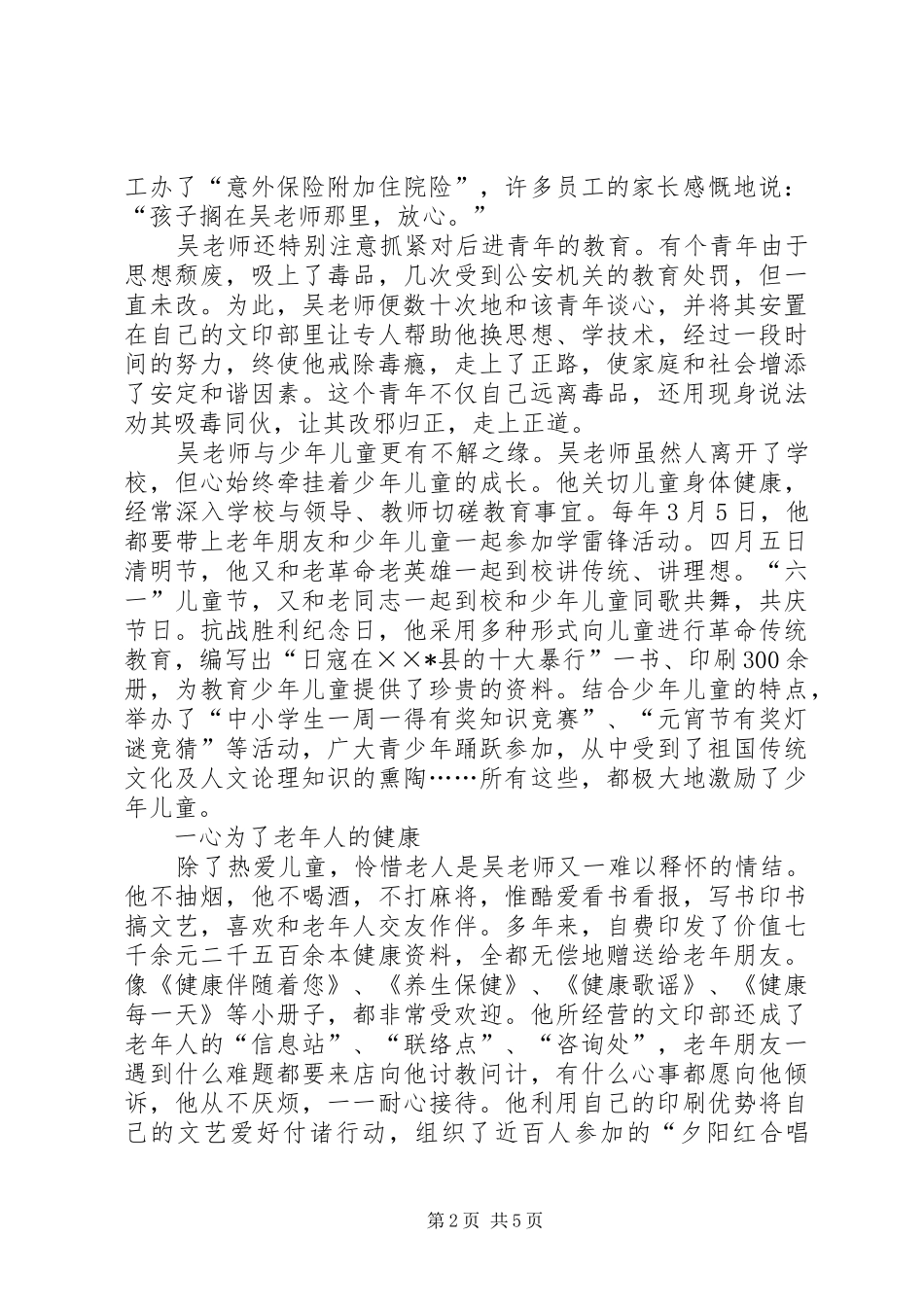关工委副主任先进事迹材料_第2页