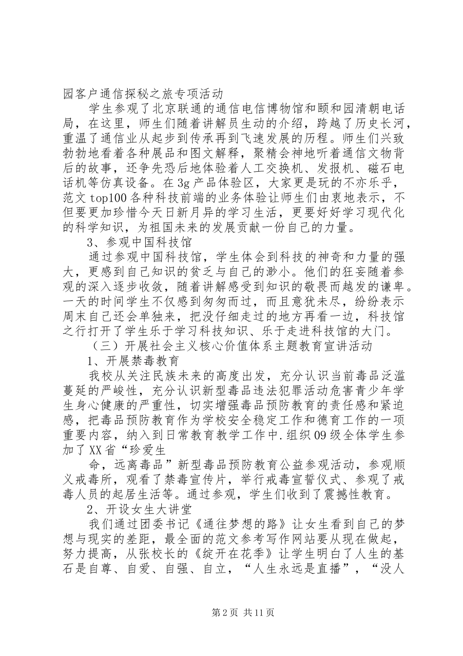 关工委个人总结_第2页
