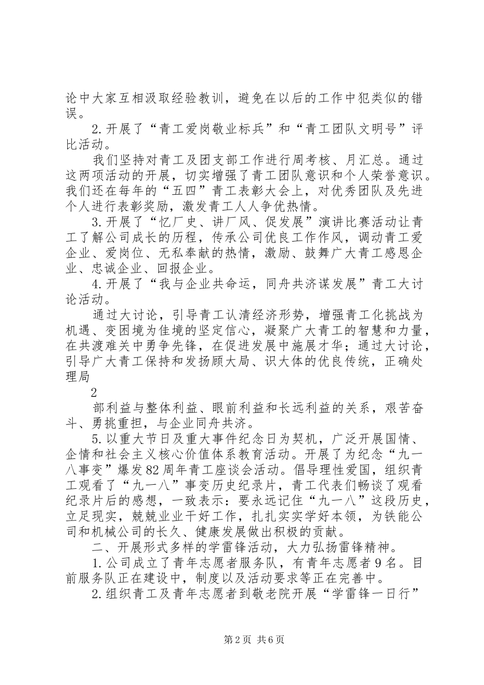 关工委工作汇报_第2页