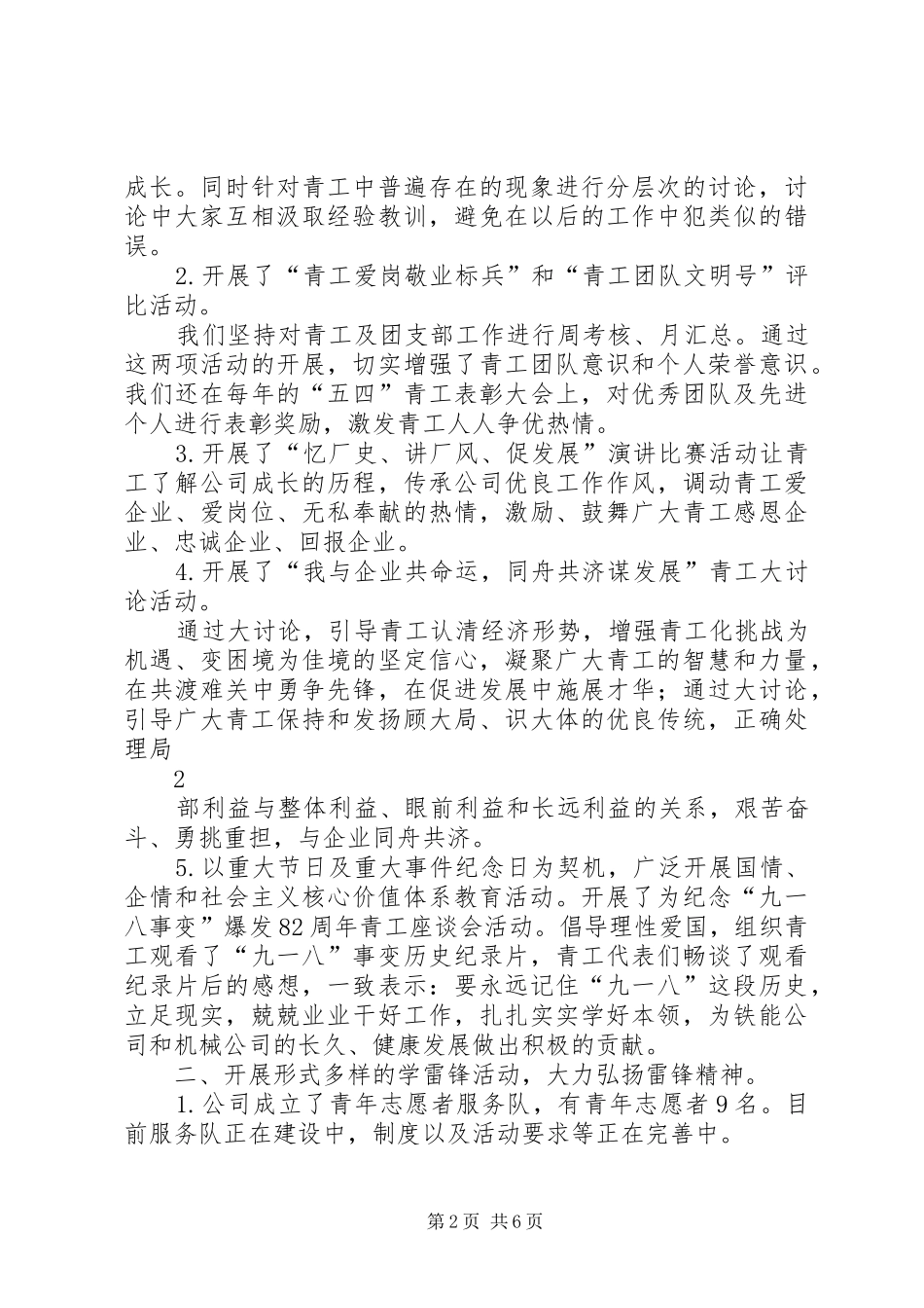 关工委工作经验汇报_第2页