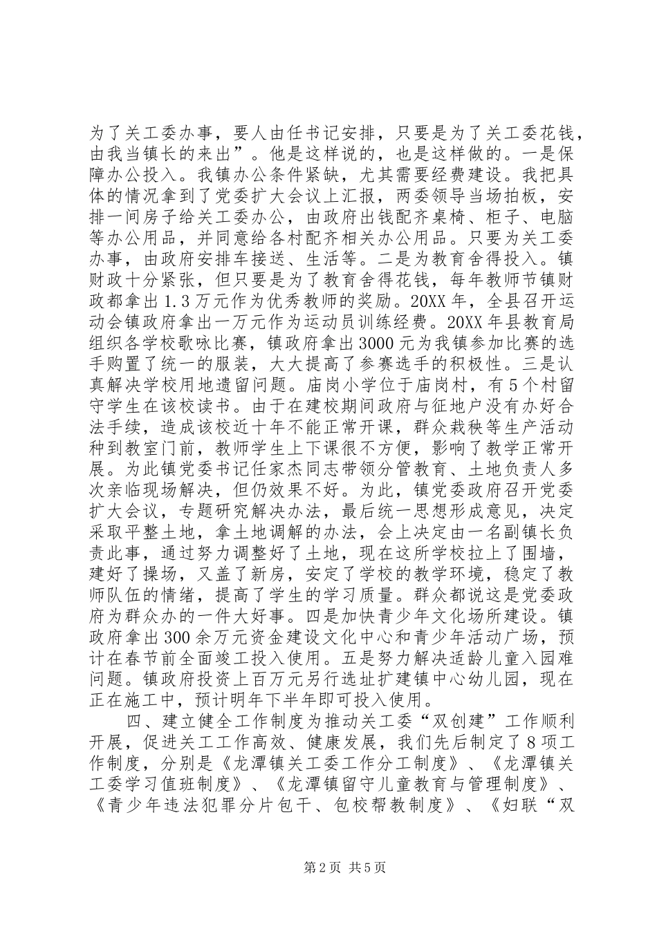 关工委工作情况汇报_第2页