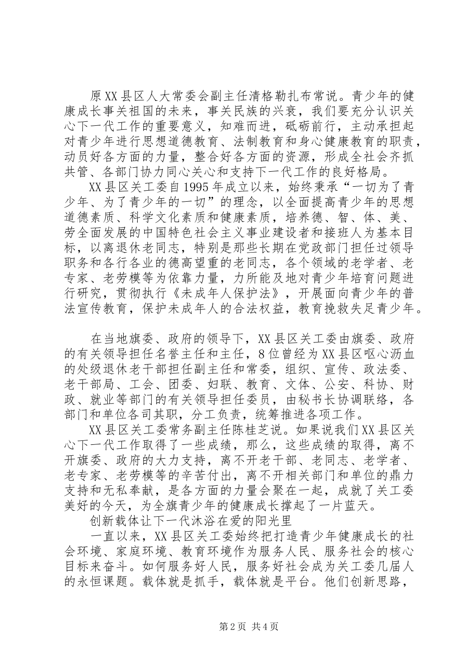 关工委工作先进单位事迹材料_第2页