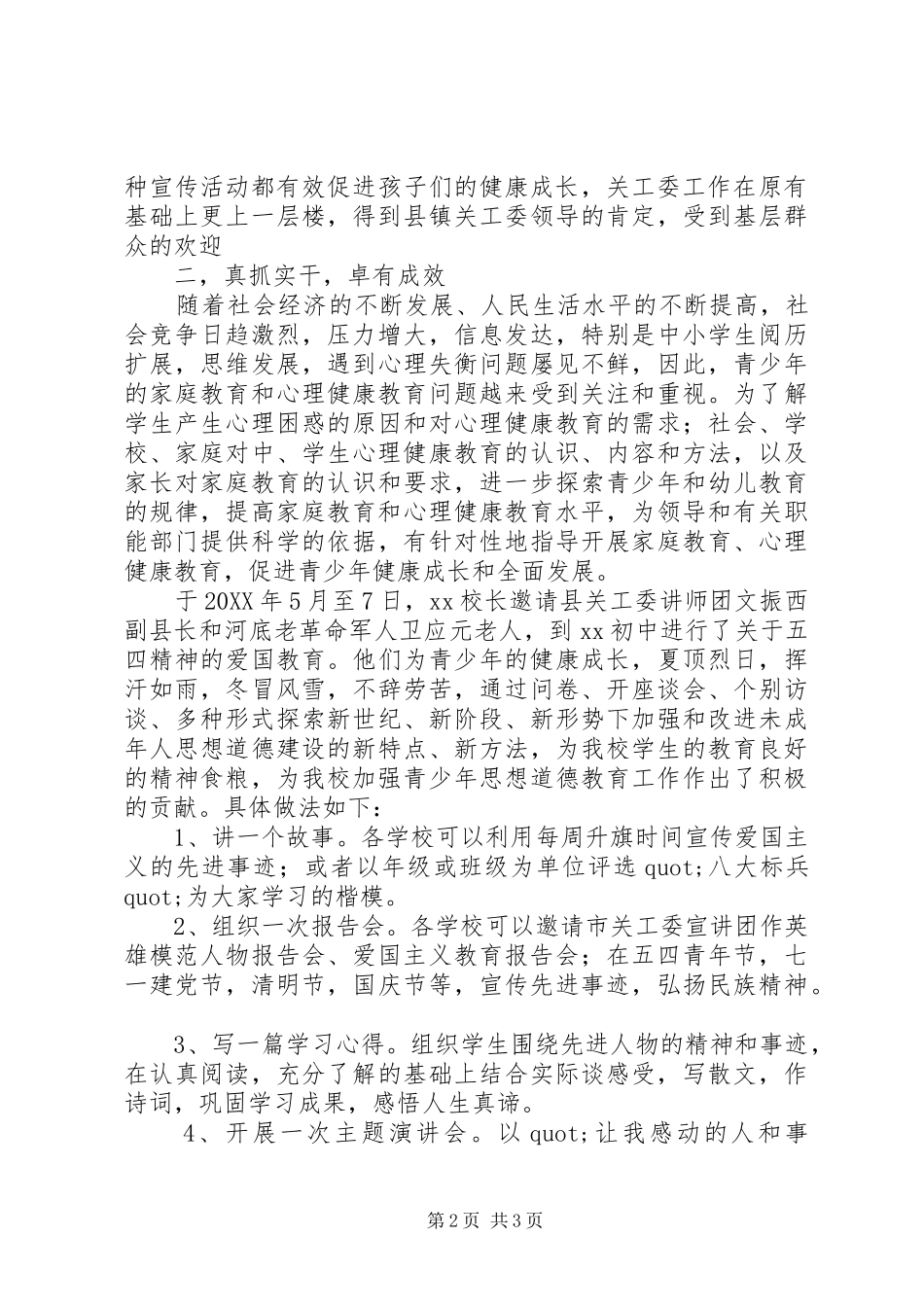 关工委工作先进事迹_第2页