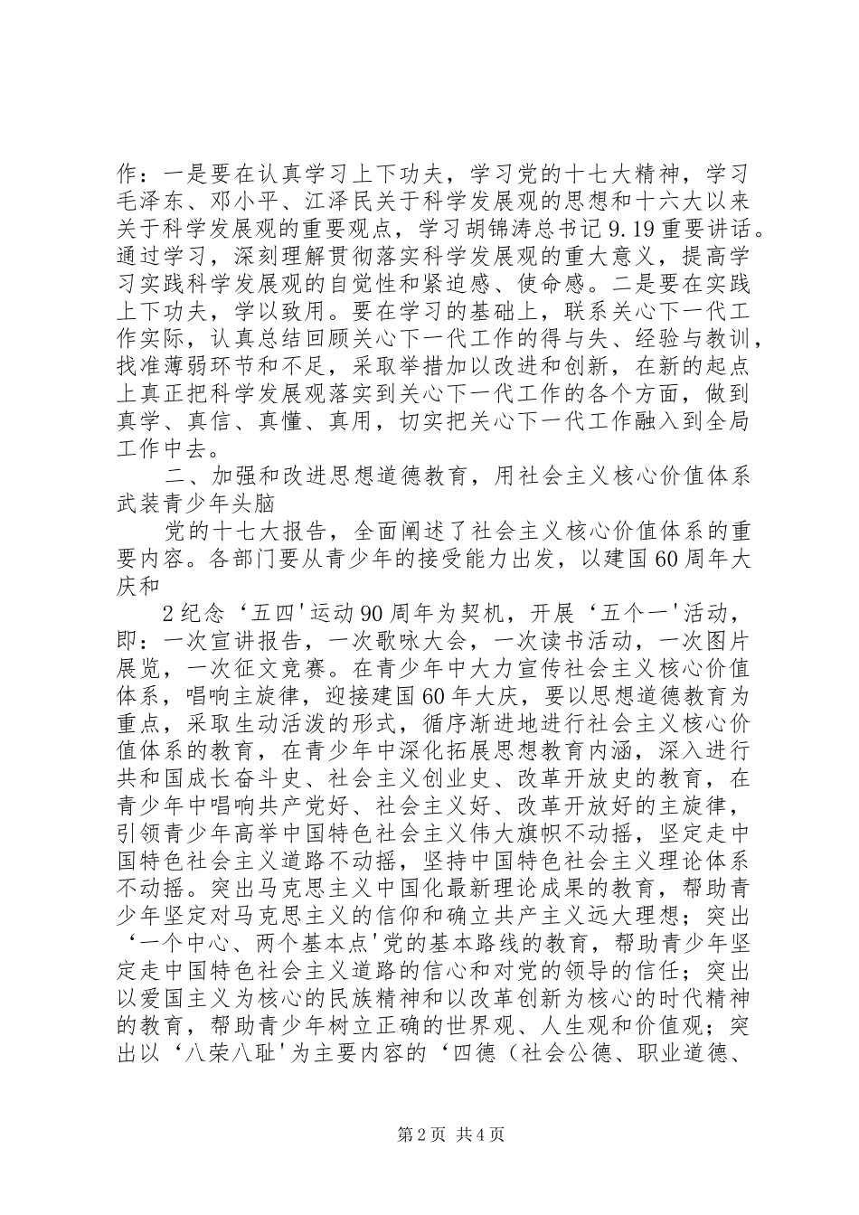 关工委工作意见_第2页