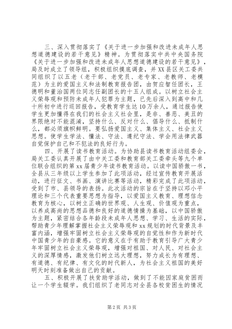 关工委工作自查报告_第2页