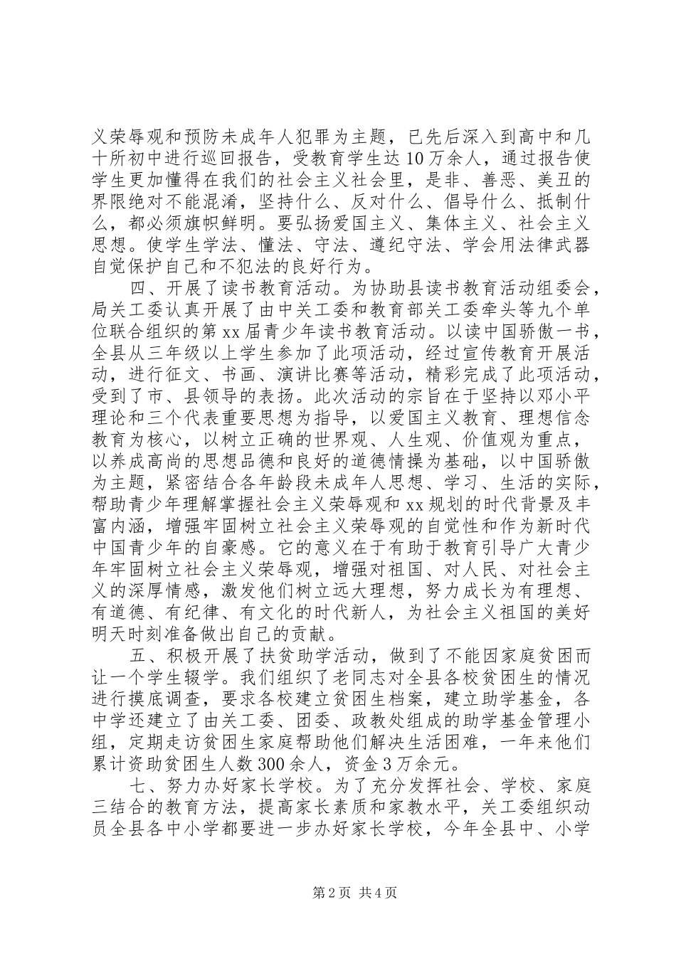 关工委工作自查报告范文_第2页