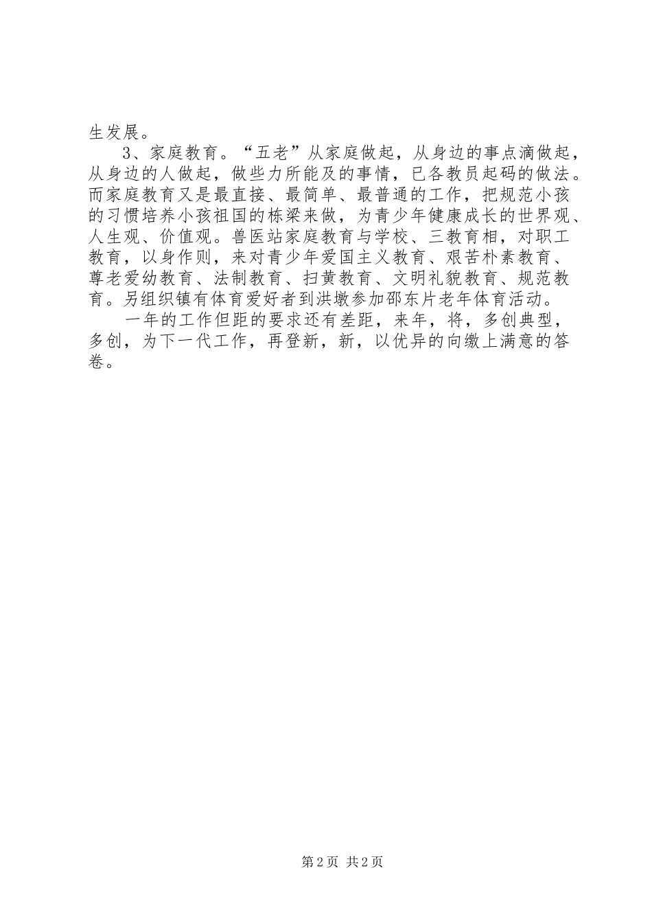 关工委工作总结模板_第2页