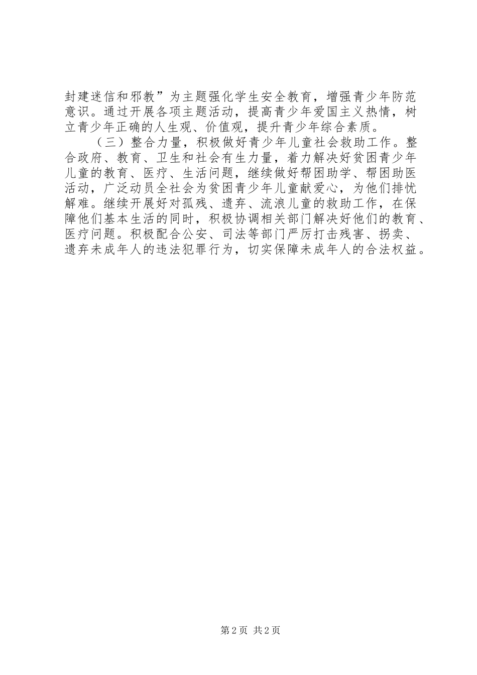 关工委关爱下一代实施方案_第2页