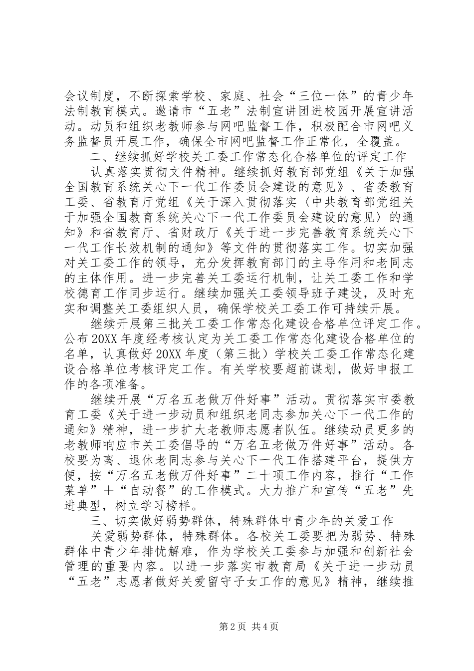 关工委关心下一代工作要点_第2页