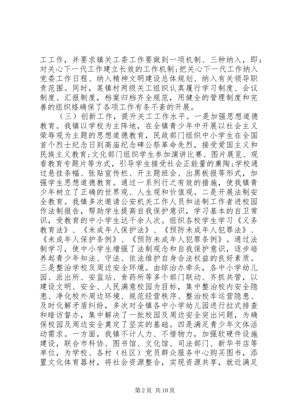 关工委关心下一代工作总结报告_第2页