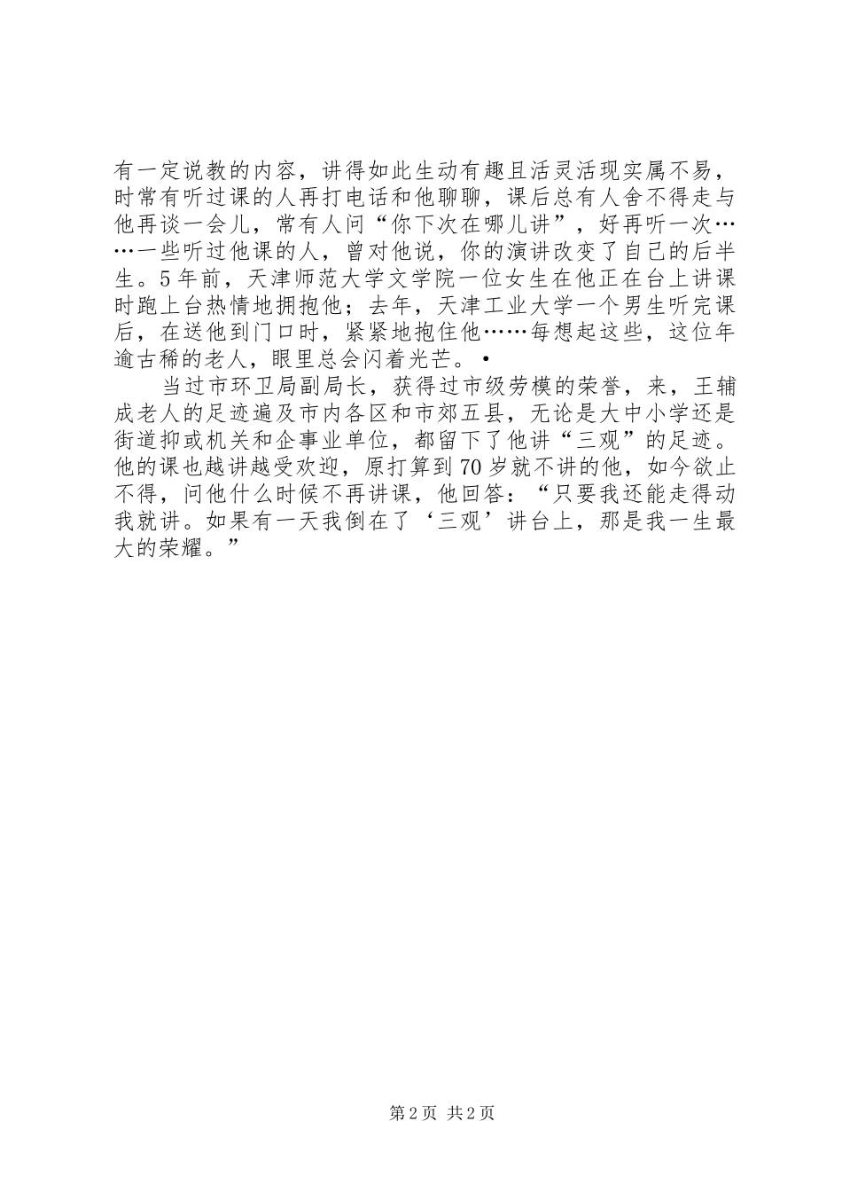 关工委关心下一代委员会先进工作者个人事迹_第2页