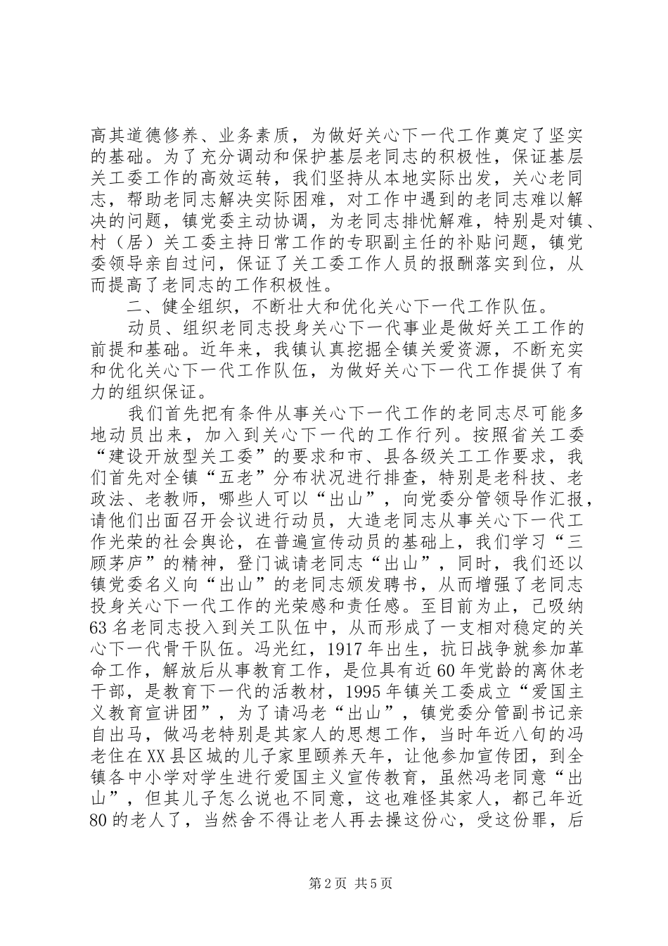 关工委关心下一代总结_第2页