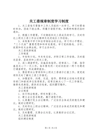 关工委规章制度学习制度