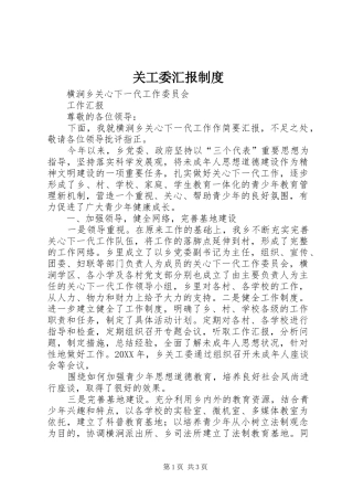 关工委汇报制度