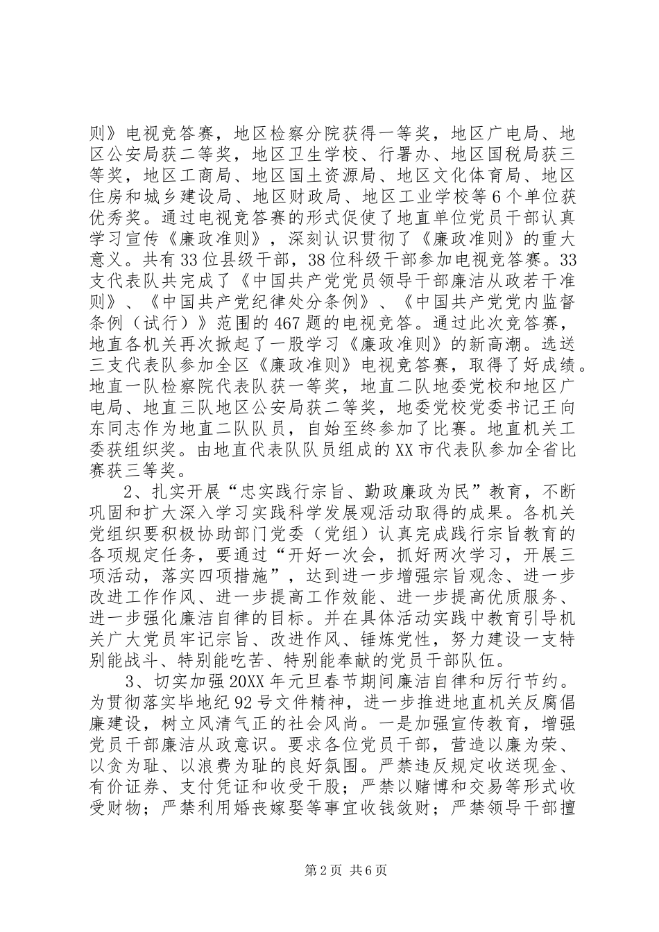 关工委纪检监察年终工作总结_第2页
