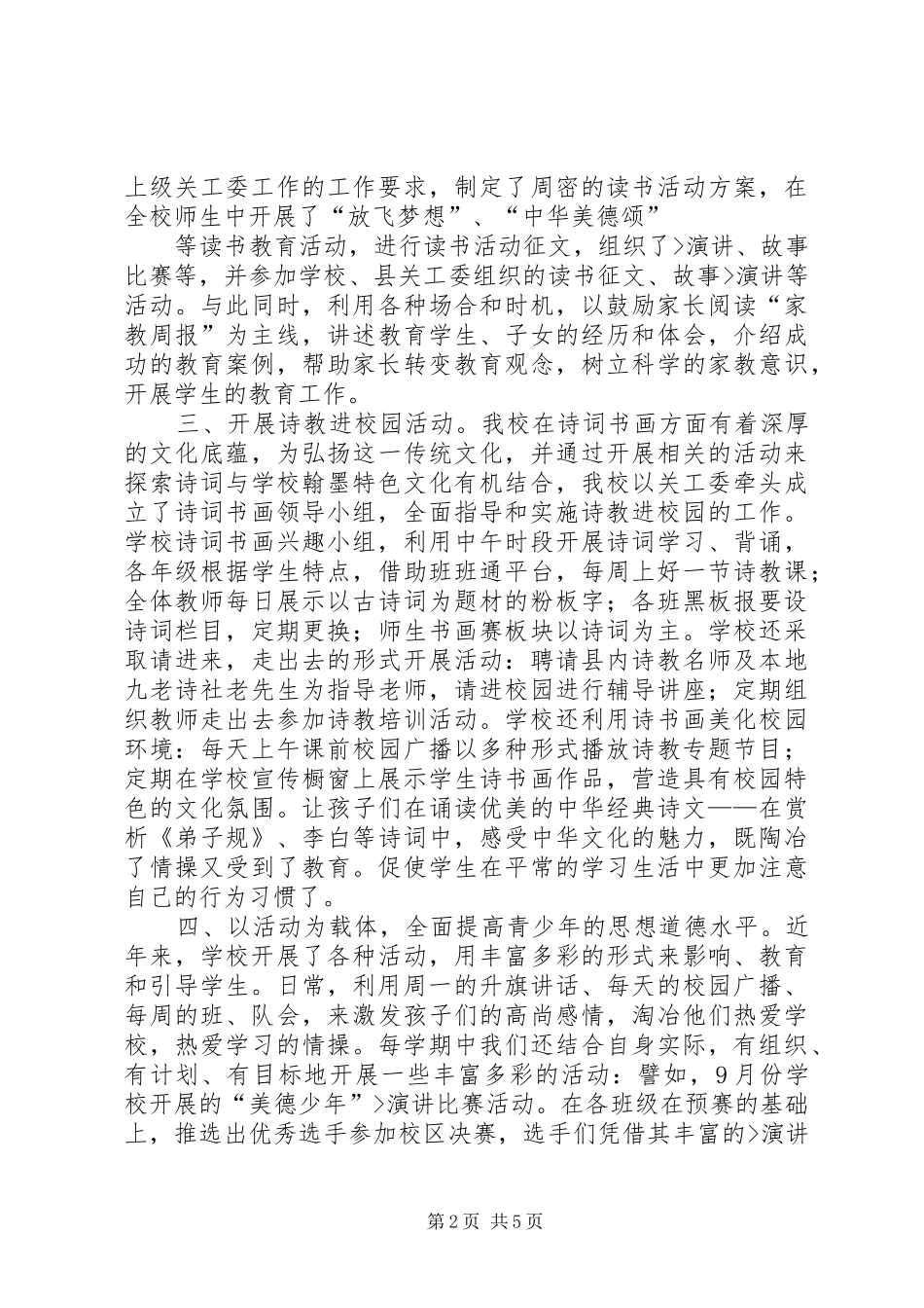 关工委经验交流材料_第2页