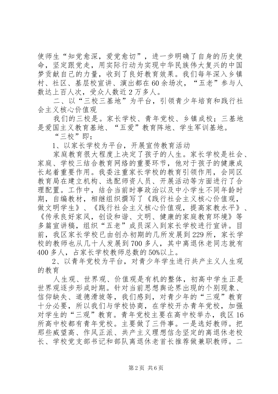 关工委开展爱国主义教育的经验做法_第2页