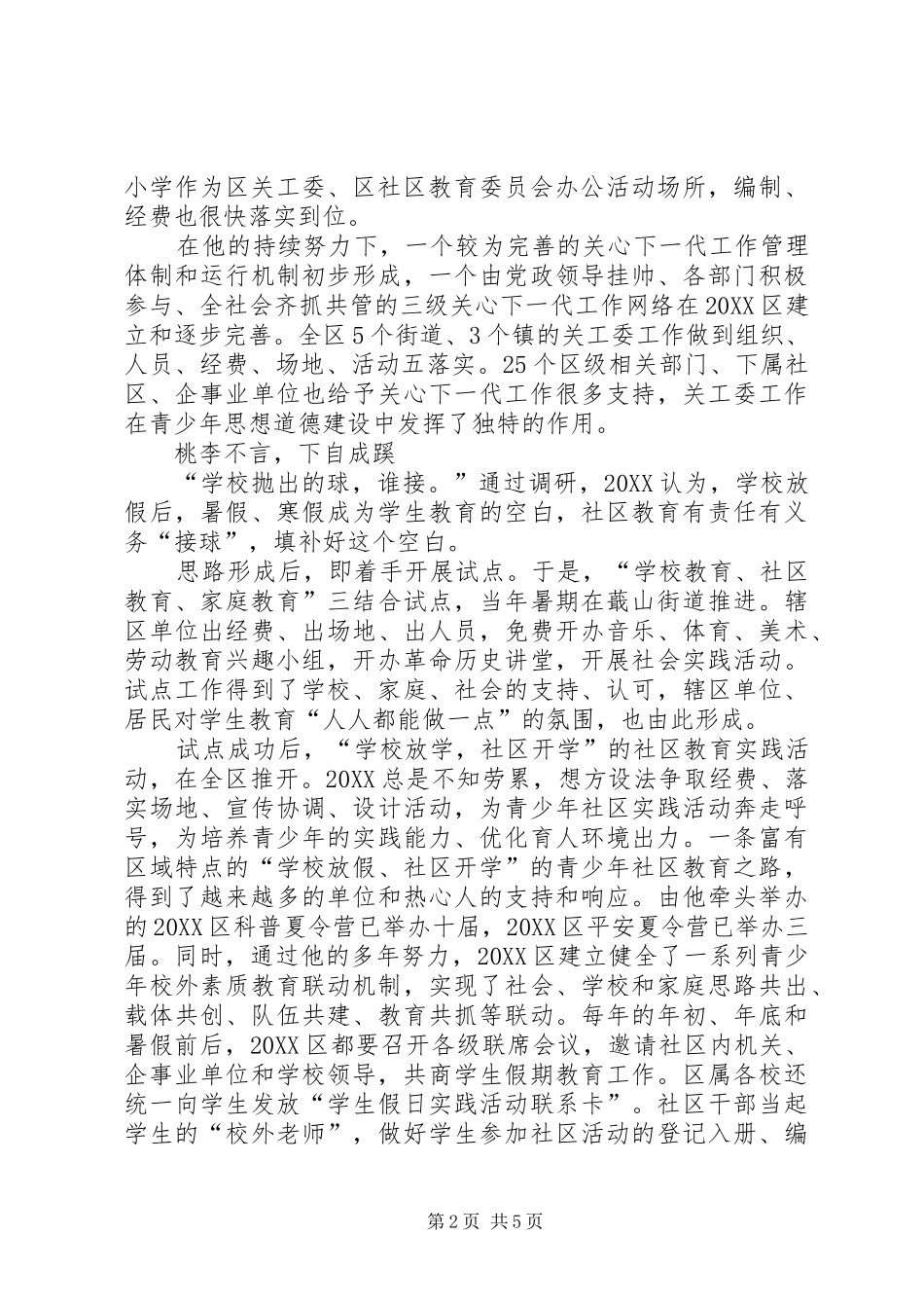 关工委老领导事迹材料_第2页