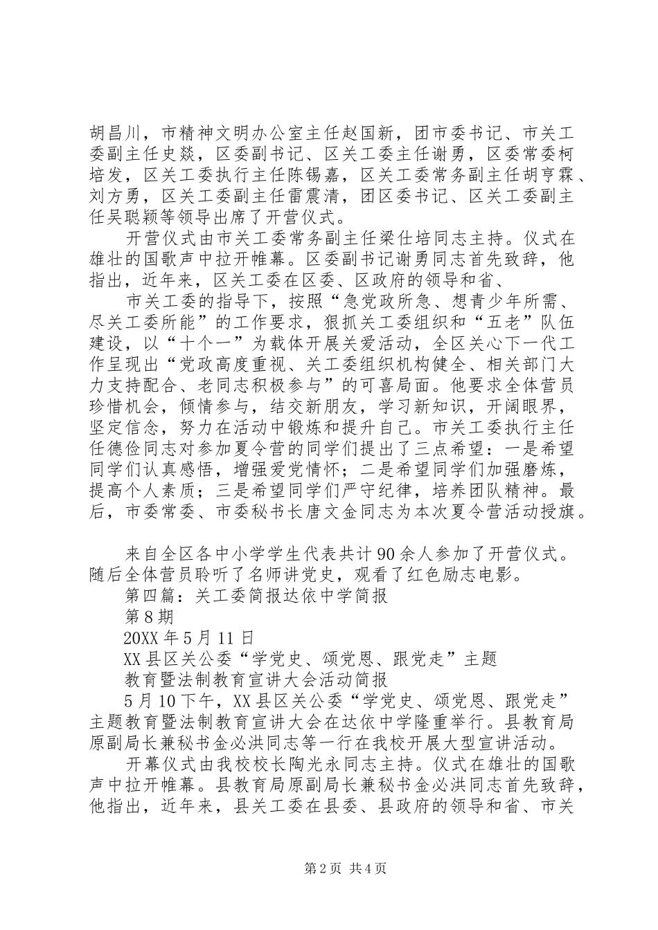 关工委六一慰问简报范文_第2页