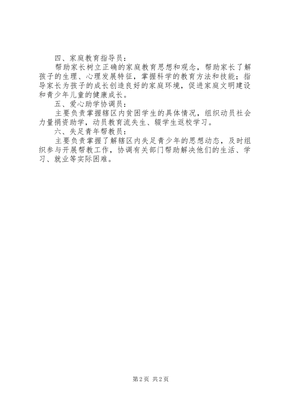 关工委秘书长职责_第2页
