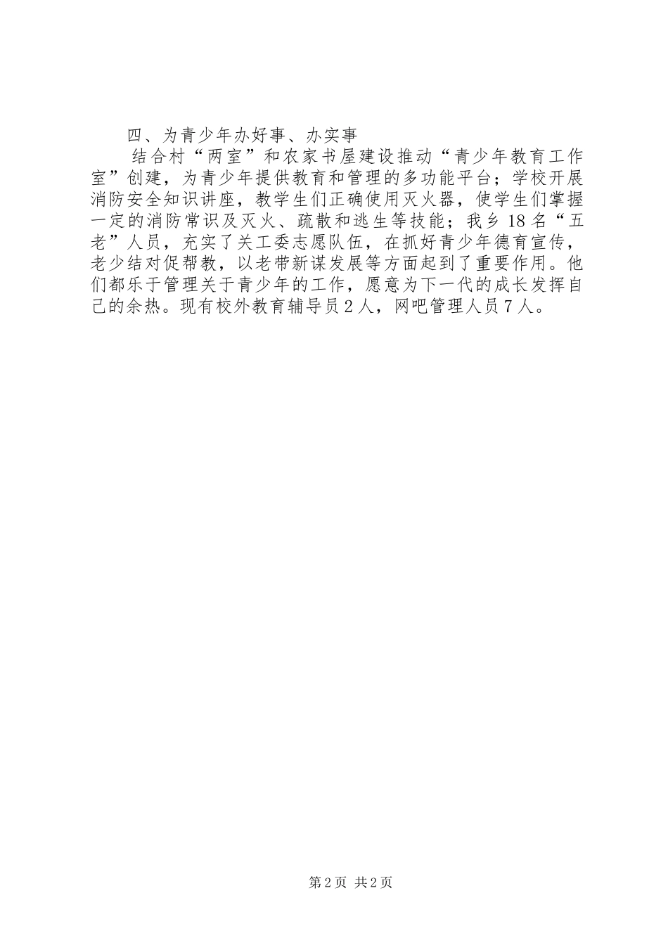 关工委年终工作总结_第2页