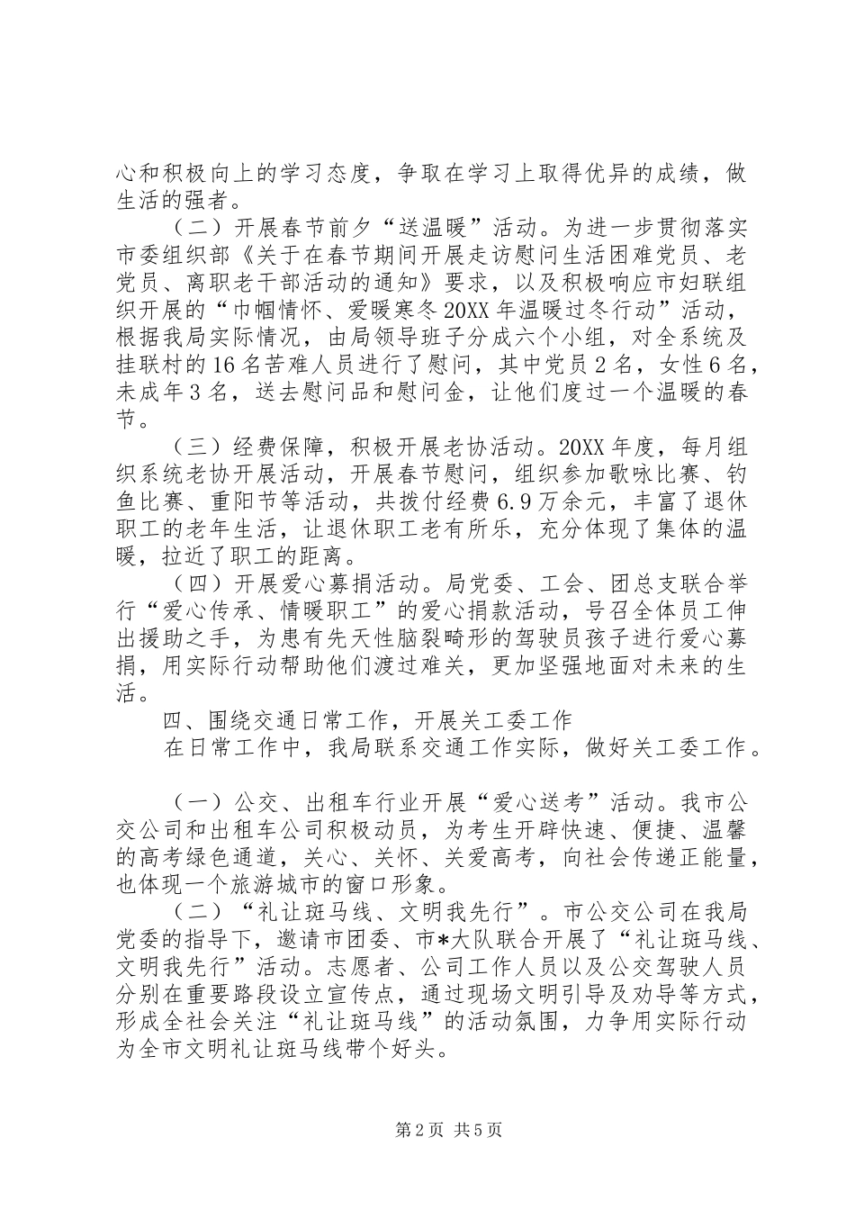关工委年终工作总结范文_第2页