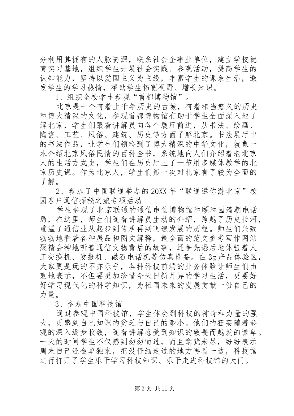 关工委年终总结_第2页