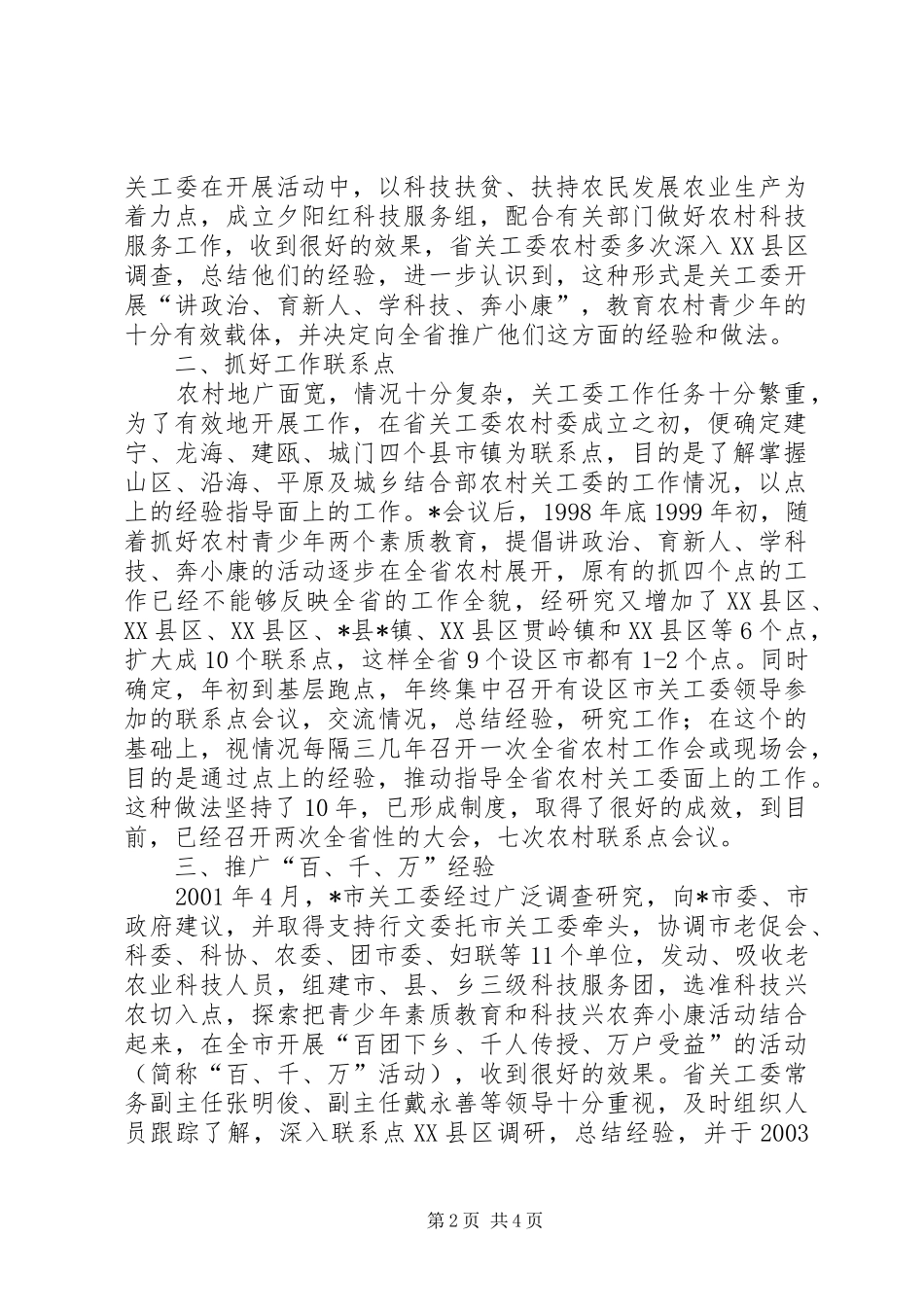关工委农村工作先进事迹_第2页