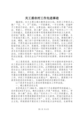关工委农村工作先进事迹