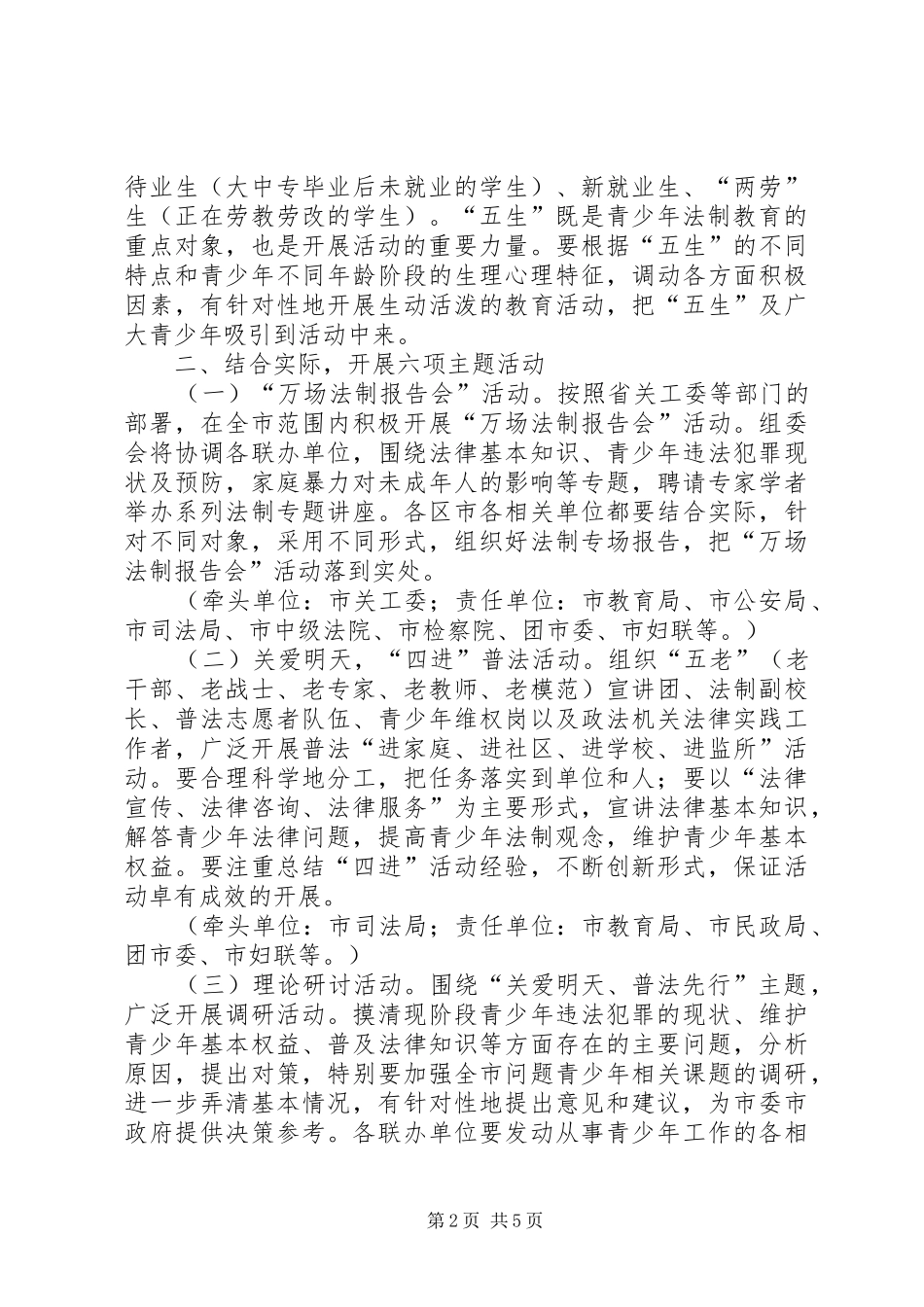 关工委普法教育工作意见_第2页