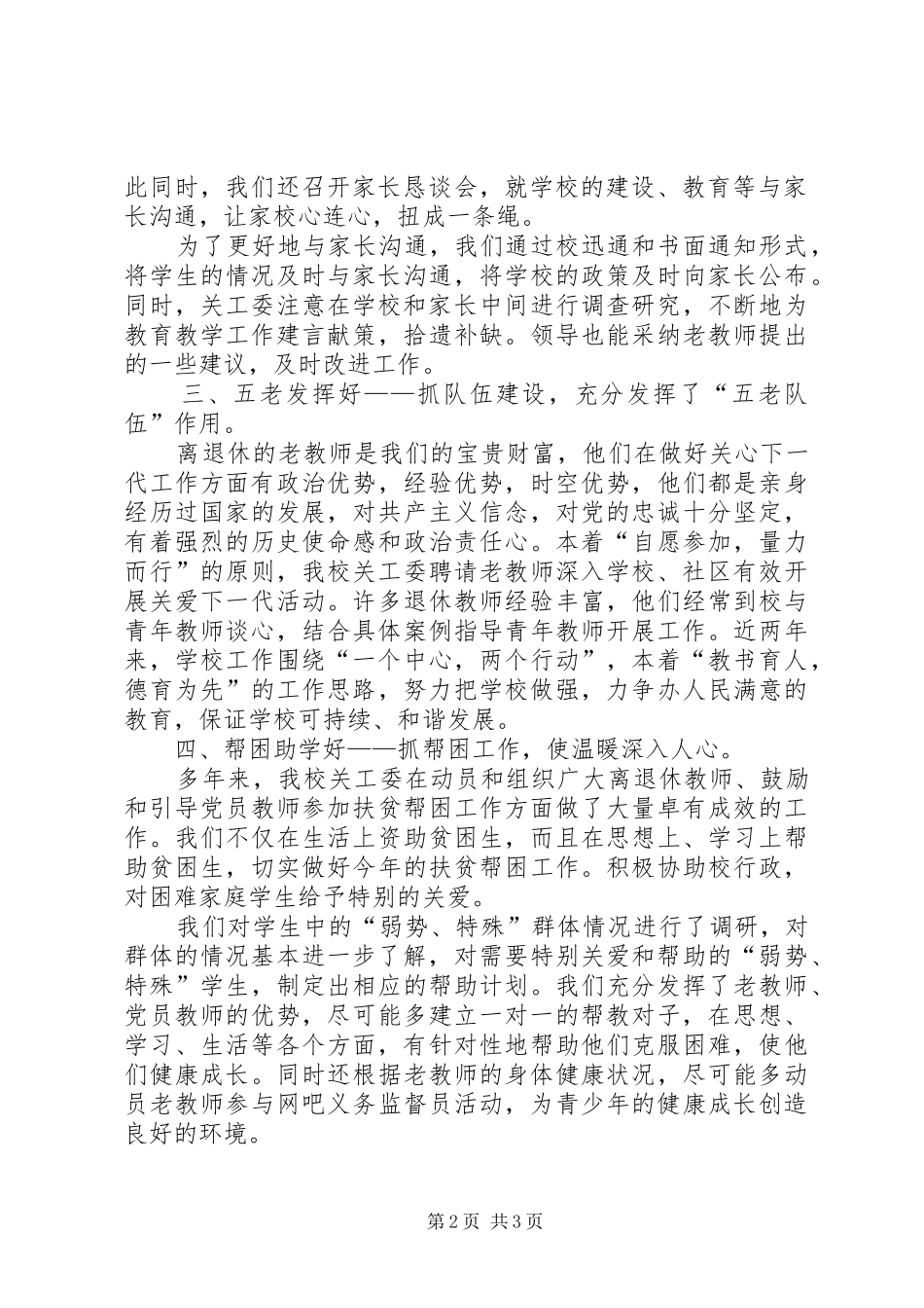 关工委青年安全交流材料_第2页