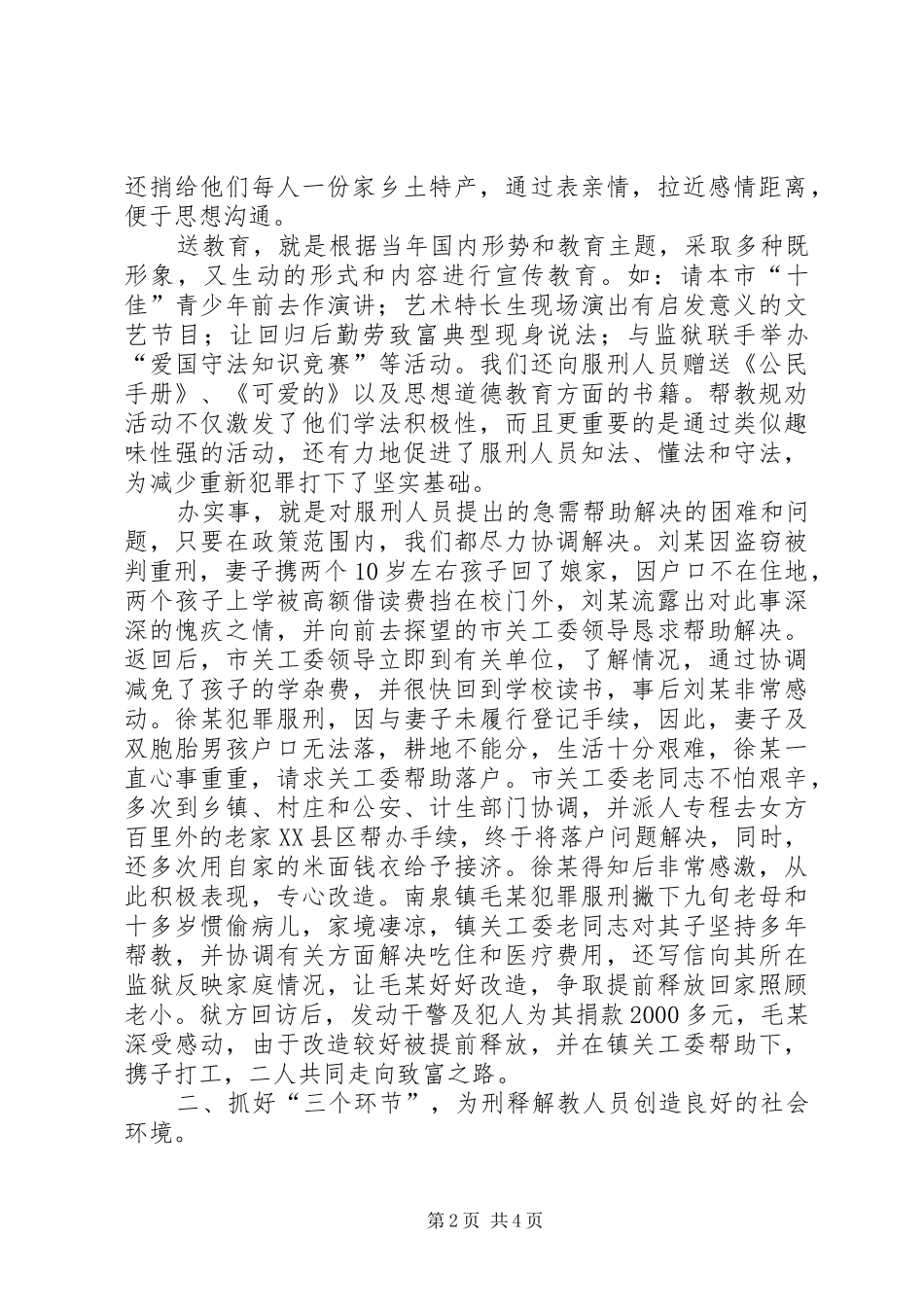 关工委三送一办工作汇报_第2页