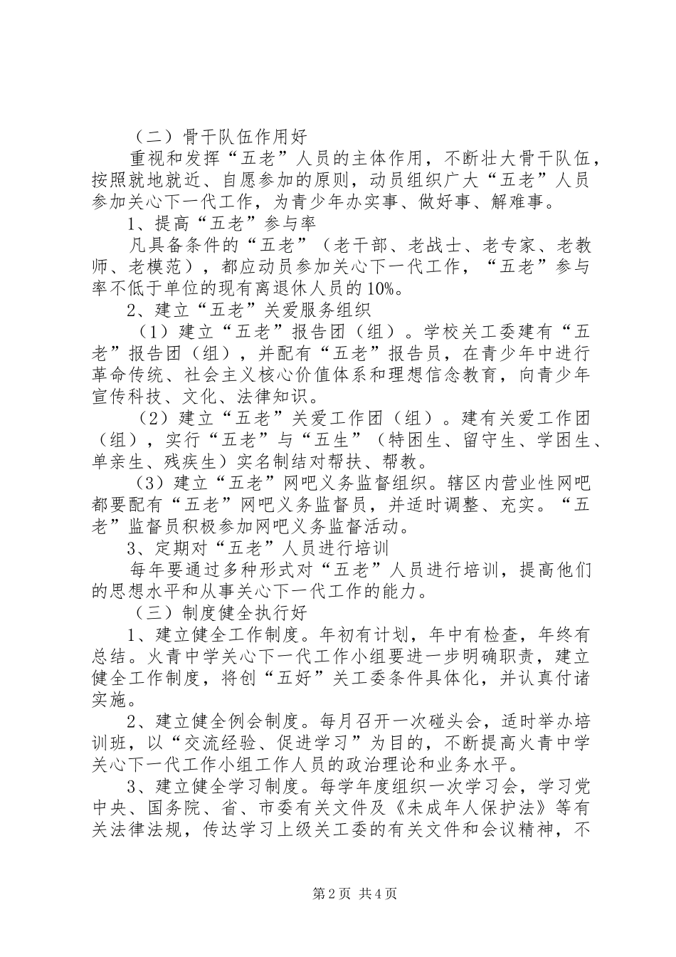 关工委实施方案_第2页
