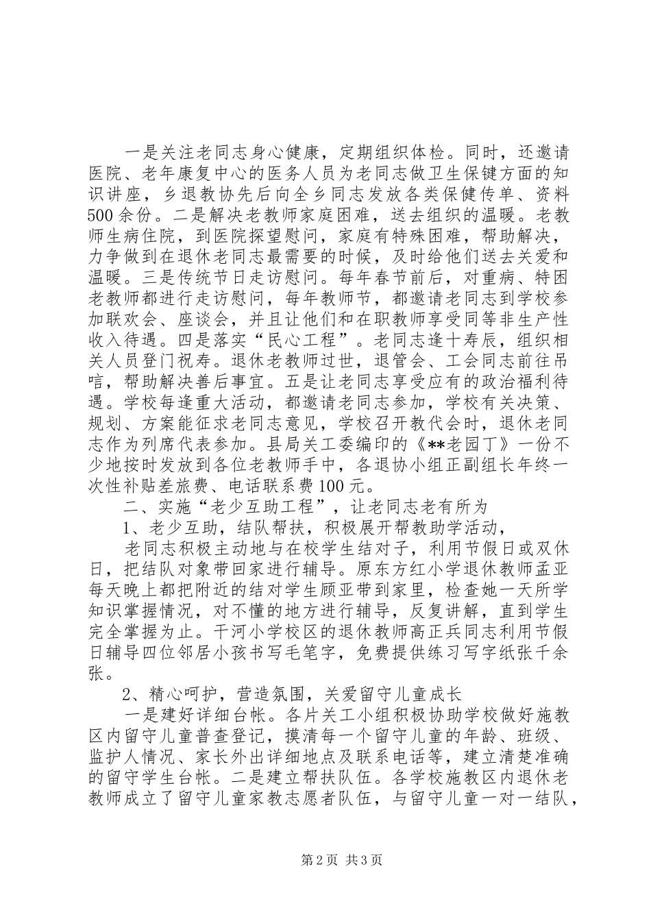 关工委实施老少互助工程促教育发展事迹_第2页
