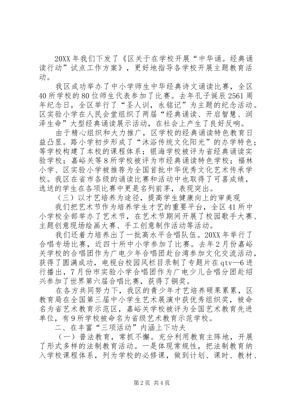 关工委提升青少年素质经验交流_第2页