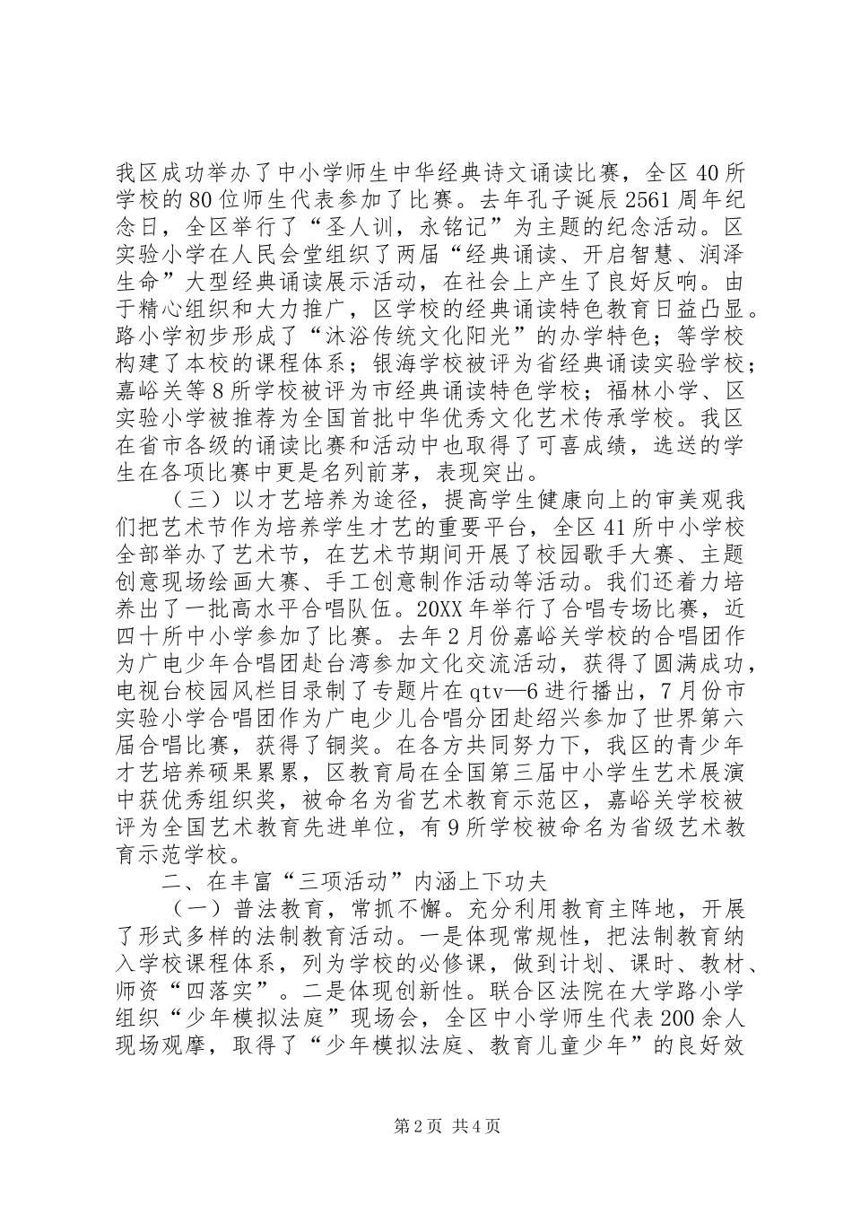 关工委提升青少年素质经验交流材料_第2页