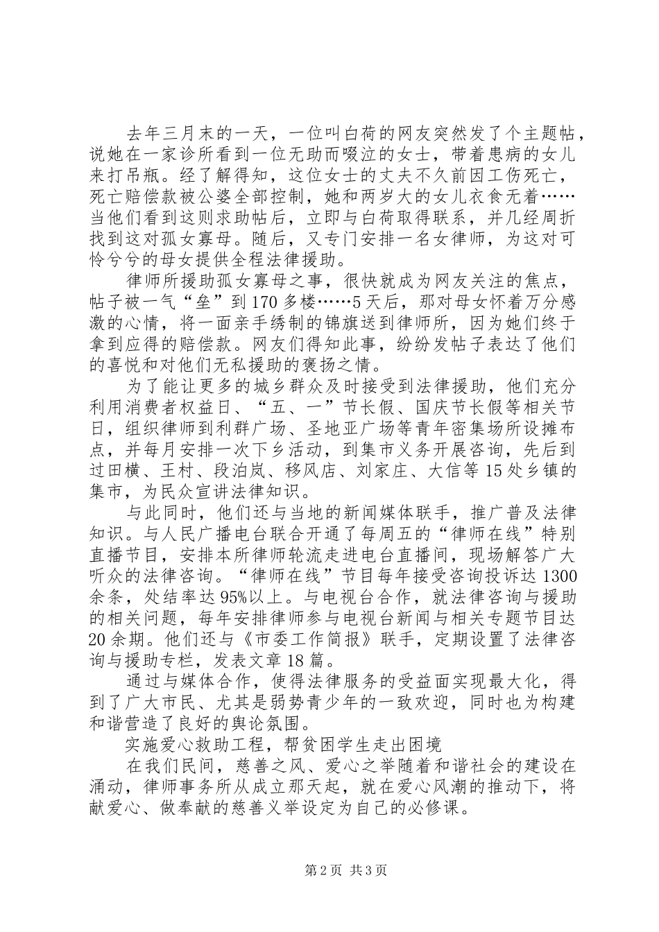 关工委维权助弱经验交流_第2页